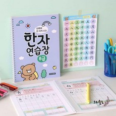 초등 8급 한자노트 초등한문노트 초등학교노트, 기본, 기본
