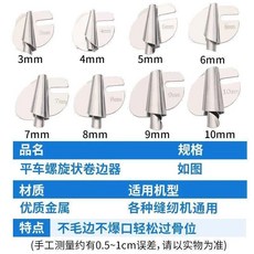 電腦平車家用縫紉機通用螺旋狀捲邊器, 螺旋狀卷邊機 出口-4mm ,1個 通用型, 1個