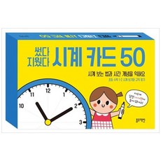 [블루래빗] 썼다 지웠다 시계 카드 50, 없음