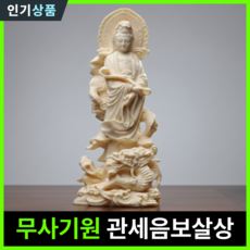 라인벨 무사기원 미니 관세음보살상 기룡관음상 불교굿즈 소원부적 액막이, 1개, 관세음보살상(20cm)