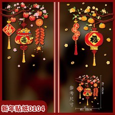 2026馬年新年裝飾用品過年貼紙窗花玻璃貼靜電貼櫥窗布置元旦布置, HL-104燈籠