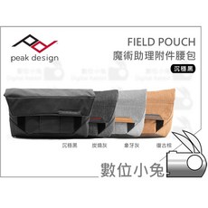 Peak Design Field Pouch 魔術助理附件腰包 攝影配件收納包, 1個