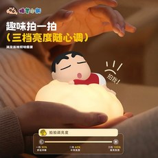 蠟筆小新 晚安拍拍燈 小夜燈 擺件 正版授權 溫馨睡眠 居家裝飾, 晚安小新 拍拍燈（usb充電）⭐