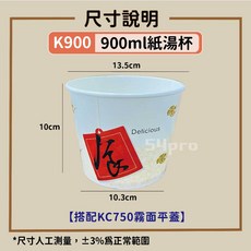 餐飲達人 公版900ml紙湯杯 K900湯碗 紙碗 餐盒 免洗碗 免洗餐具 單入超取, 1個, 【900ml公版湯碗】1個, 1