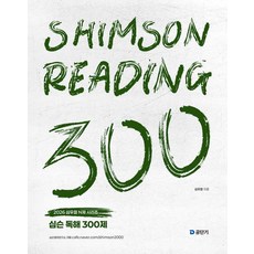 2026 심슨 독해 300제, 1개, 단일