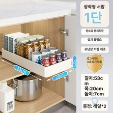 슬라이딩 주방 하부장 길이조절 양념장 레일선반 수납, 깊이 53cm 서랍 20cm A