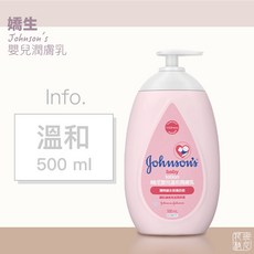 嬌生 嬰兒潤膚乳 500ml, 1個, 溫和潤膚, 2027/1