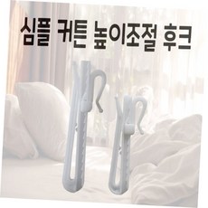 커튼걸이 높이조절가능 플라스틱 후크 커튼고리, 7cm