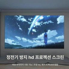 빔프로젝터 벽지 부착형 화면 시네마 스크린, 60cm x 2m 4K 파노라마