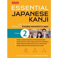 Essential Japanese Kanji Volume 2: (Jlpt Level N4 / AP Exam Prep) Learn the Essential Kanji Characte... Paperback, Tuttle Publishing, English, 9784805313794