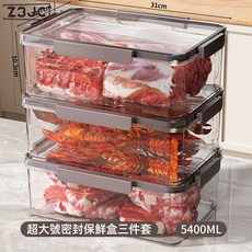 Z3JC 冰箱儲物盒食品級廚房專用整理蔬菜水果保鮮密封冷凍儲物盒子神器, 1個, 【3個裝】5400ml(食品級材質/加熱冷凍/密封保鮮):如圖