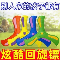 最新款泡沫三葉迴旋鏢軟膠迴旋飛盤 爭奪賽 戶外兒童玩具, 1個, 顏色可看圖片- 小火箭一條# , 贈送視頻教程 包會