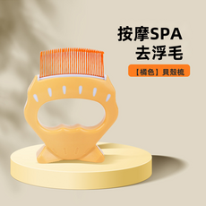 VANLUEE 宠物贝壳按摩梳 猫咪去浮毛清洁梳 猫狗通用, 1個, -6388