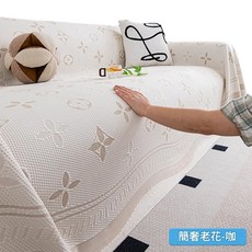 冰絲涼席沙發巾 一片式沙發蓋布, 簡奢老花 - 咖色, 1個