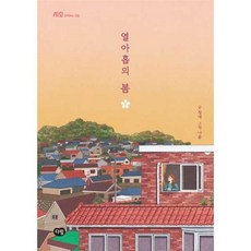 [한솔북스] 열아홉의 봄, 없음, 없음