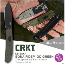 CRKT BONA FIDE SILVER 可拆式折刀(黑刃) K542GKP 電筒魔公司貨, 1個