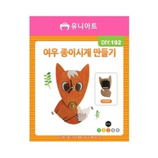 (DIY) 3500 여우 종이 시계만들기 (DIY.192) sty*09626dw