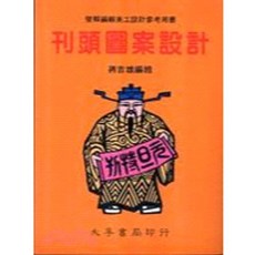 大孚出版 刊頭圖案設計, 單本
