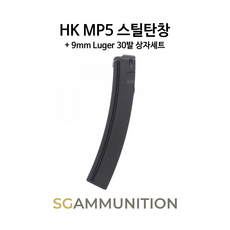 HK MP5 실탄창 + 9mm Luger 30발 (MP5K HK94 탄창 더미탄 모형총알 SMG 경찰특공대), 선택안함 (30발), 1개