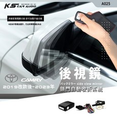T7m 豐田 Camry 八代 九代 後視鏡自動收折控制器 電動收納 停車防刮, 1個, camry 8.5代 小改款插頭不同