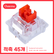 [OUTEMU] 기계식 키보드 3핀 박스형축 / Cherry MX 십자 RGB 투광 스위치 청축 갈축 적축 흑축, 박스형 적축, 45개