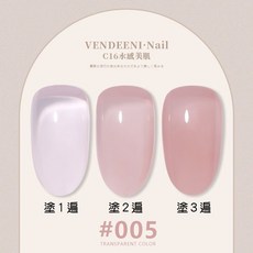 24色 水透色膠 美甲光撩指甲油 持久不易掉色 新手適用, VDN_C16水感美肌_05, 1個