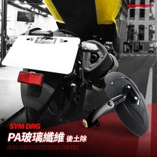 GOWORKS DRG/MMBCU/DRG2 塑膠碳纖維壓紋後土除 不含大牌板組 擋泥板 後土除 分離式後土除, 1個, 支架-紅,神秘藍