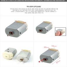 미니 DC 모터 전자 부품 아두이노 과학 교육 학습용, 미니모터 (p5268)