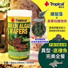 Tropical Green Algae Wafers 異型沉底飼料, 1個, 德比克 - 底棲魚完美全餐100ml