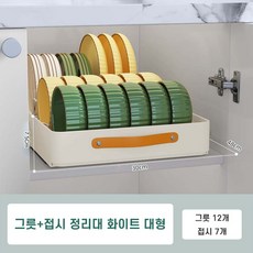 가려거든 무타공 슬라이딩 접시 그릇 선반 정리대, 그릇+접시 정리대 화이트, 1개