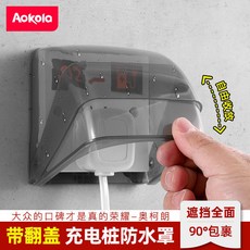 Aokola 86型 插座防水罩 戶外車棚充電插座防雨罩, 1個, 拉伸型防水罩子,橙色