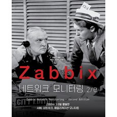 Zabbix 네트워크 모니터링:Zabbix 3.0을 활용한 서버 네트워크 애플리케이션 모니터링, 에이콘출판