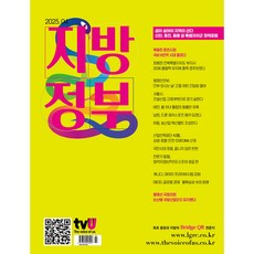 월간 지방정부 4월호 [2025]