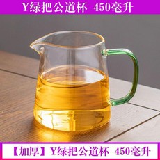 加厚公道杯 450毫升 玻璃茶濾一體分茶器, 1個, 加厚 Y綠把公道杯450毫升
