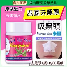 Garysoon 泰國去黑頭鼻貼組, 1個, 【套餐1】去黑頭+貼紙2份+棉籤