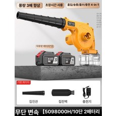 강력무선에어건 캠핑용 송풍기 1배터리 먼지제거, 플래그십 5098 000H 2개, 기본 모델명/품번