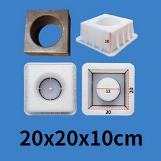시멘트거푸집 몰드 벽돌 문양 금형 틀 시멘트 타일 DIY, 1개, 원형 구멍 20x20x10
