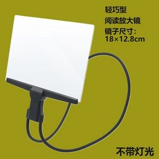 桃園有貨 掛脖式閲讀放大鏡 老年人臺式掛脖三閤一看書閱讀專用擴大器 高倍高透, 1個, 不帶燈光-閱讀放大鏡,輕巧型