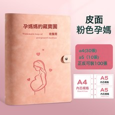 孕檢收納冊報告單孕媽媽b超手冊產檢檔案冊收集資料活頁孕期檢查, 1個, 1片, 藏寶圖孕檢A4 A5粉色:如圖