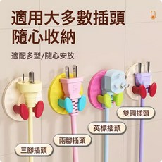 免打孔插頭掛鉤 適用大多數插頭, 1個, 多巴胺掛鉤顏色隨機1個裝
