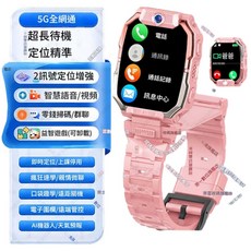 小天學生智慧兒童電話手錶 5G定位防水 雙向通話 視訊通話