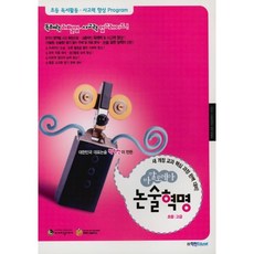 바깔로레아 논술혁명 초등 고급, 학천에듀넷, 박학천 논술연구소 편저, 9791190425551, 학천에듀넷-바깔로레아 논술혁명 초등