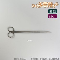 《魚杯杯》小螃蟹 不鏽鋼水草剪【水草工具】水草-水草缸-水草剪-水族水草-水草植栽-水草種植-波浪剪-彈簧剪, 1個, 直剪