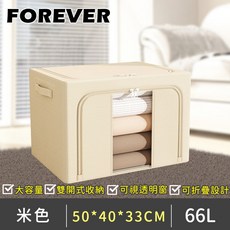 日本FOREVER 日式雙開衣物棉被收納箱 帶鋼架, 1個, 66L-米色(50*40*33CM)