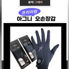 아그니장갑 아그니 당구장갑 오손장갑 아그니 프리미엄장갑 막힘장갑, 블랙, 1개