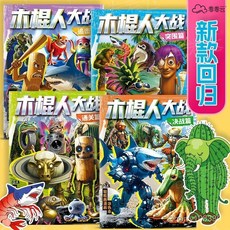 山海經臨摹畫冊：通通哥木棍人抽象塗鴉填色繪畫本，激發無限創意, 單本：木棍人大戰-通關篇,+無工具（圖畫本）