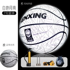농구공 5호 운동 7호 야광 세트 반사 가방 발광 야간, 1 리플렉티브 농구공 한줄무늬 화이트문양+럭셔리, 7번 농구(파울로)