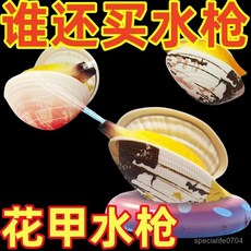 臺灣出貨 蛤蜊水槍 噴水蛤蜊 噴水蛤蜊 蛤蜊噴水 蛤蠣水槍 花甲水槍 噴水蛤蠣 貝殼水槍 蛤蜊 水槍 牡蠣水槍 蛤蠣 E, 1個, 【噴水蛤蜊】暢玩夏季,吸水按壓【1個裝】滋水花甲