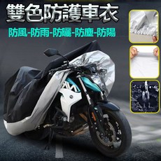 雙色防塵摩托車罩 防風、防雨、防曬、防塵, 黑銀色【防風扣】,XL碼加大號【2.0-2.2M車型】