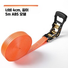아동안전고정벨트 나일론 차량고정 운반보호 조임설계 강력안전고정, 1개, V_ABS형 5m 너비4CM 스트레처벨트